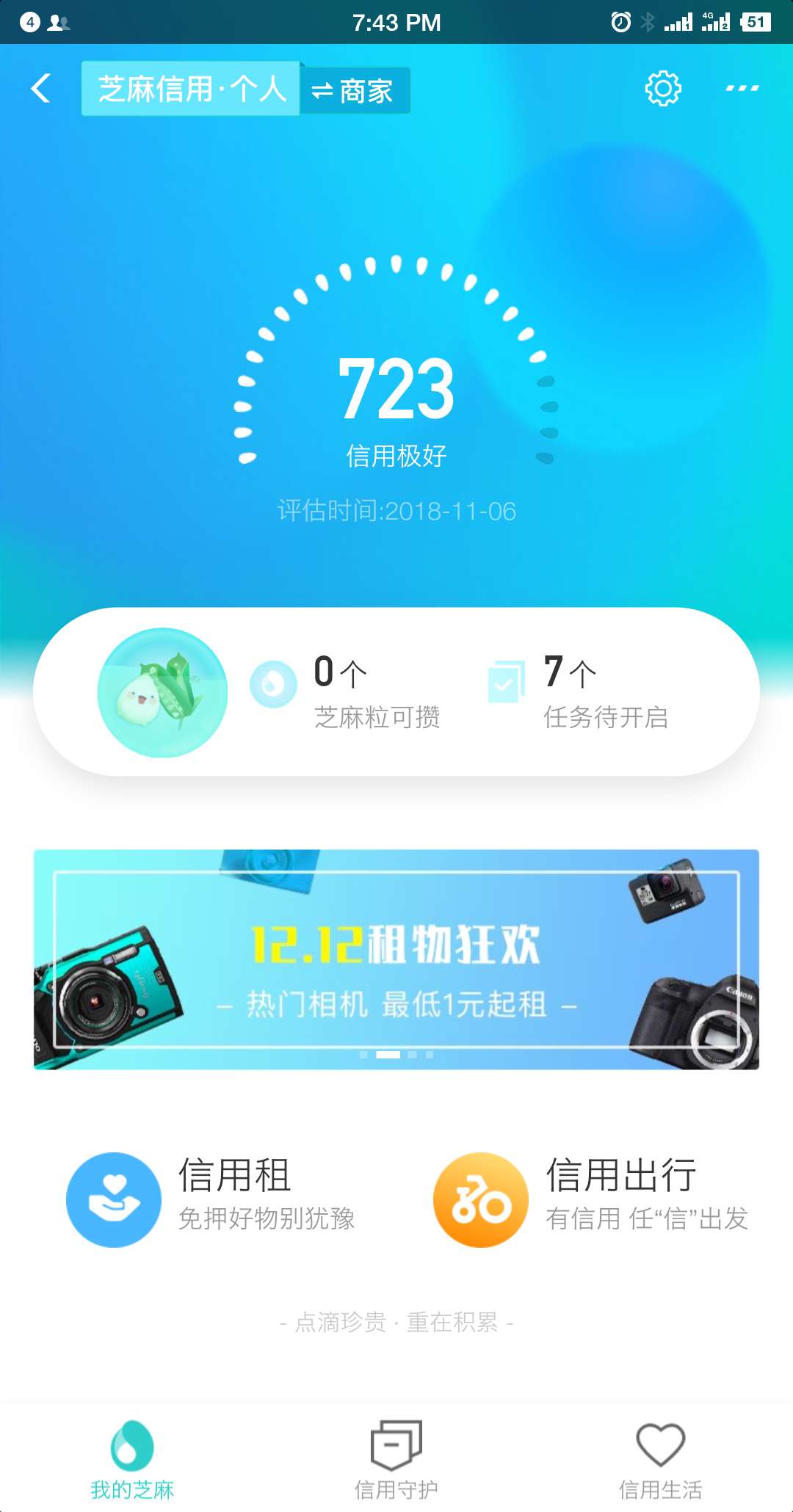 花呗 借呗 网商贷 芝麻信用怎么来以及之间的关系