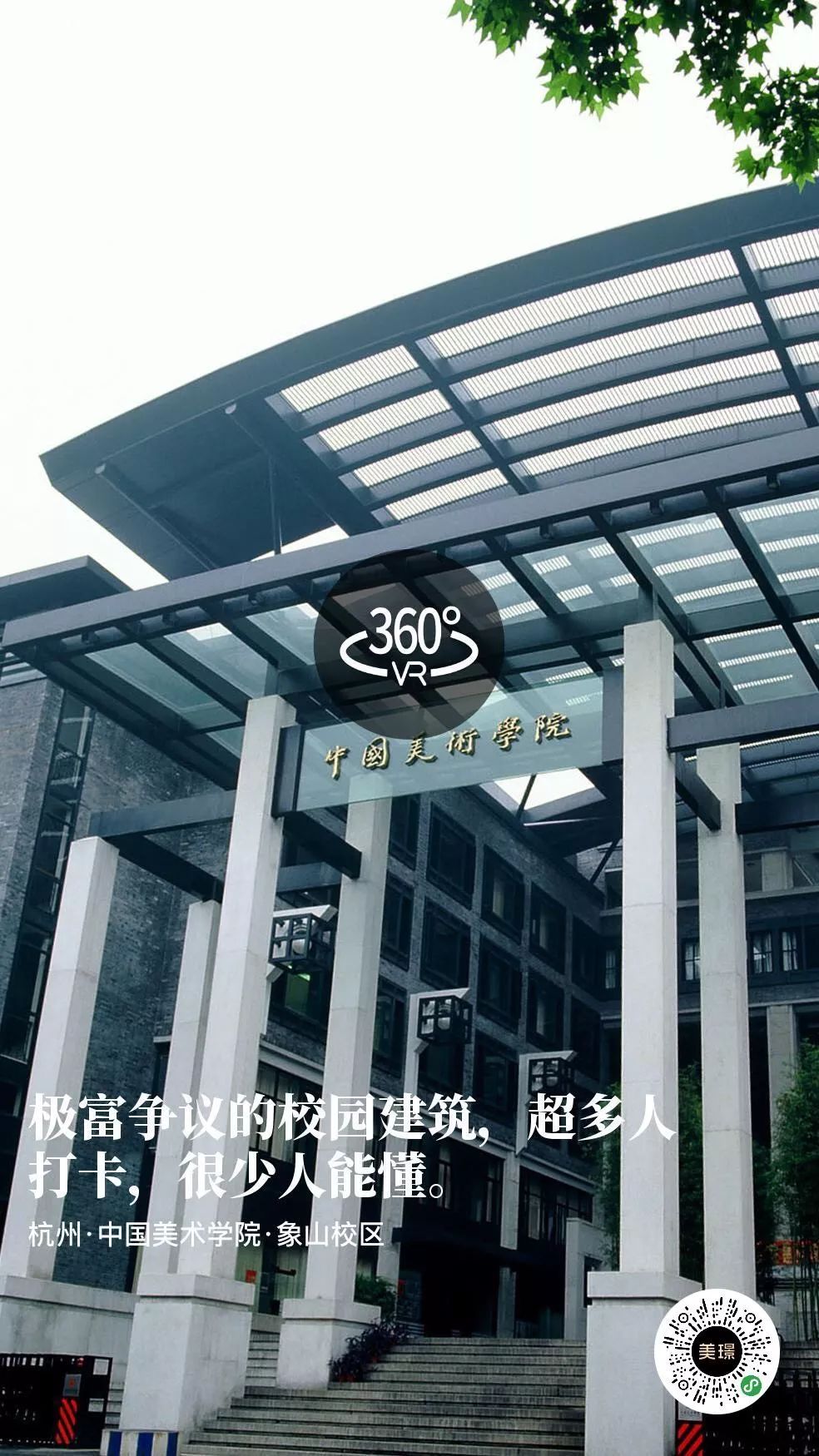 大学校园的一朵奇葩：中国美院象山校区，国内著名的网红校园