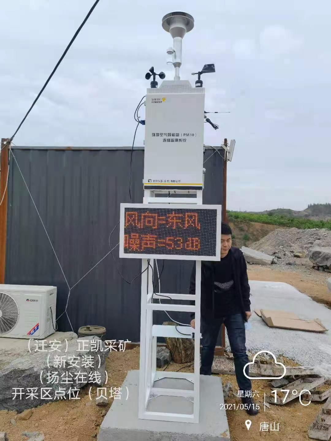 揚塵在線監測儀如何選擇比較好的品牌