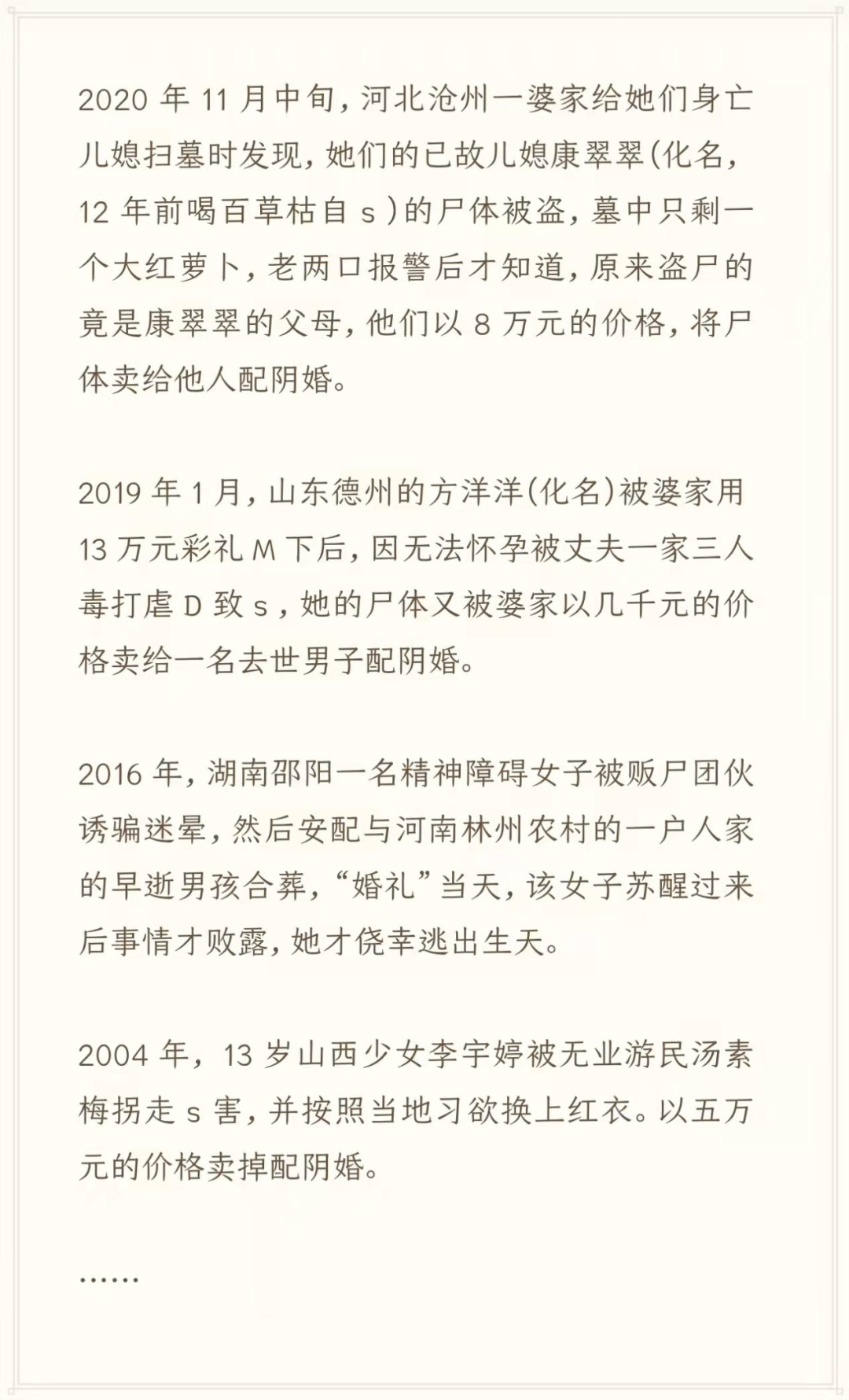 人神共愤！超美网红直播喝农药离世，骨灰惨遭配“阴婚”