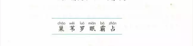 预习必备:2019秋部编四年级语文上全册课文生字组词+生字表整理
