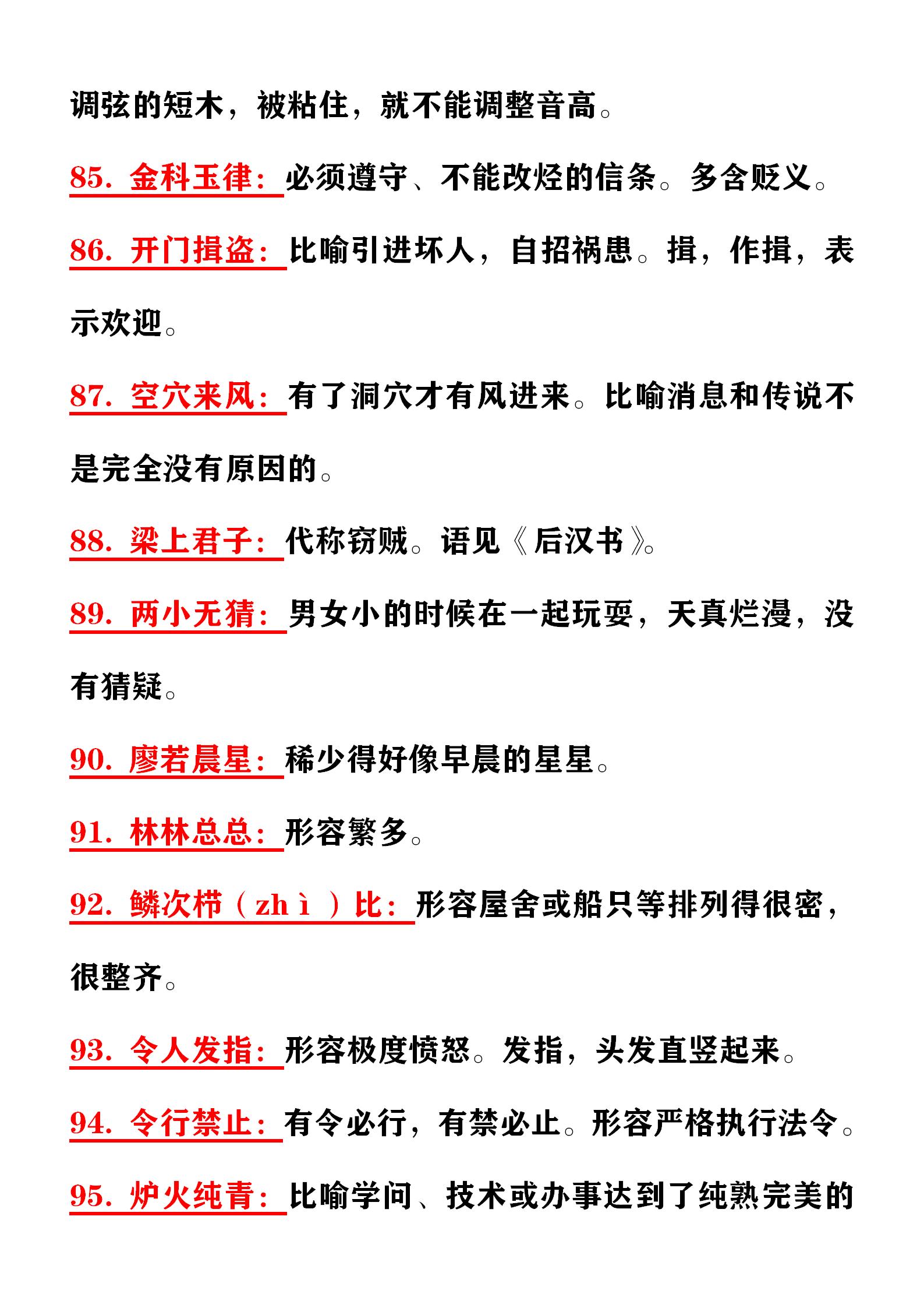 高考常考560个成语汇总，别再费劲抄笔记了，都给你整理好了