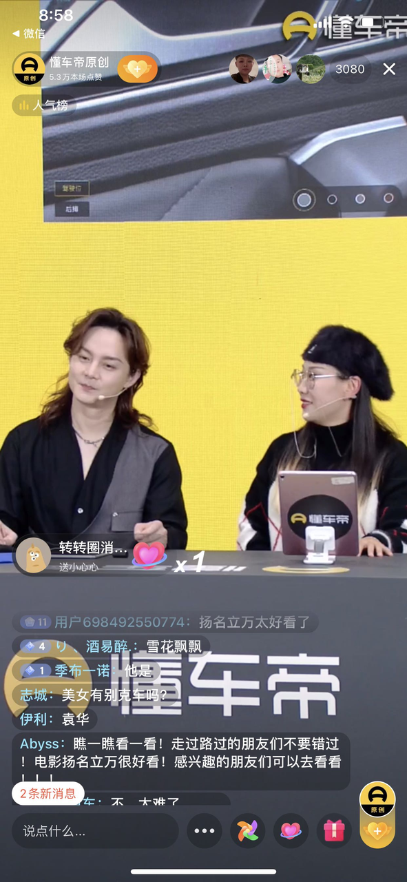 直播觀眾超5086萬，“懂車Fun開購”開啟年終購車新強(qiáng)音