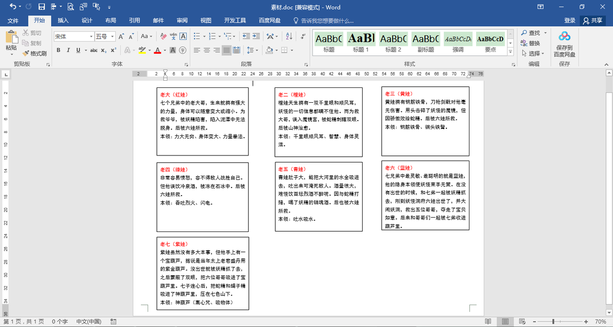 Word办公技巧：创建文本框链接让长文本在不同文本框中顺延显示