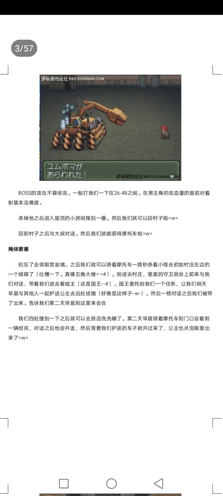 重装机兵3图文全攻略