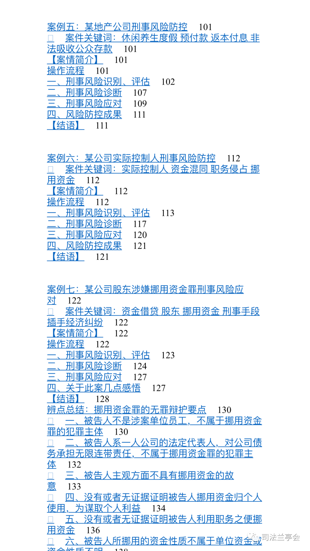 黄云：铸剑刑辩、一生收锋 | 法制出版社《有效的辩护》后记