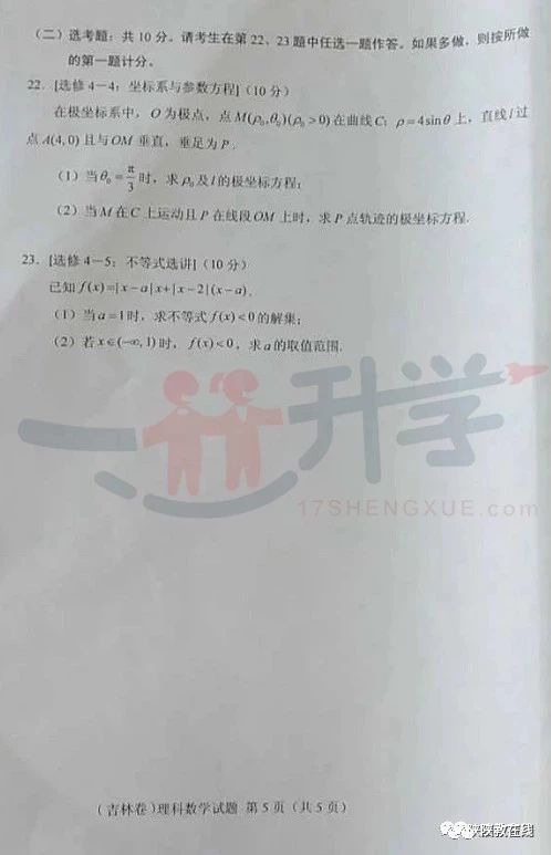 2019年陕西高考数学-全国II卷答案