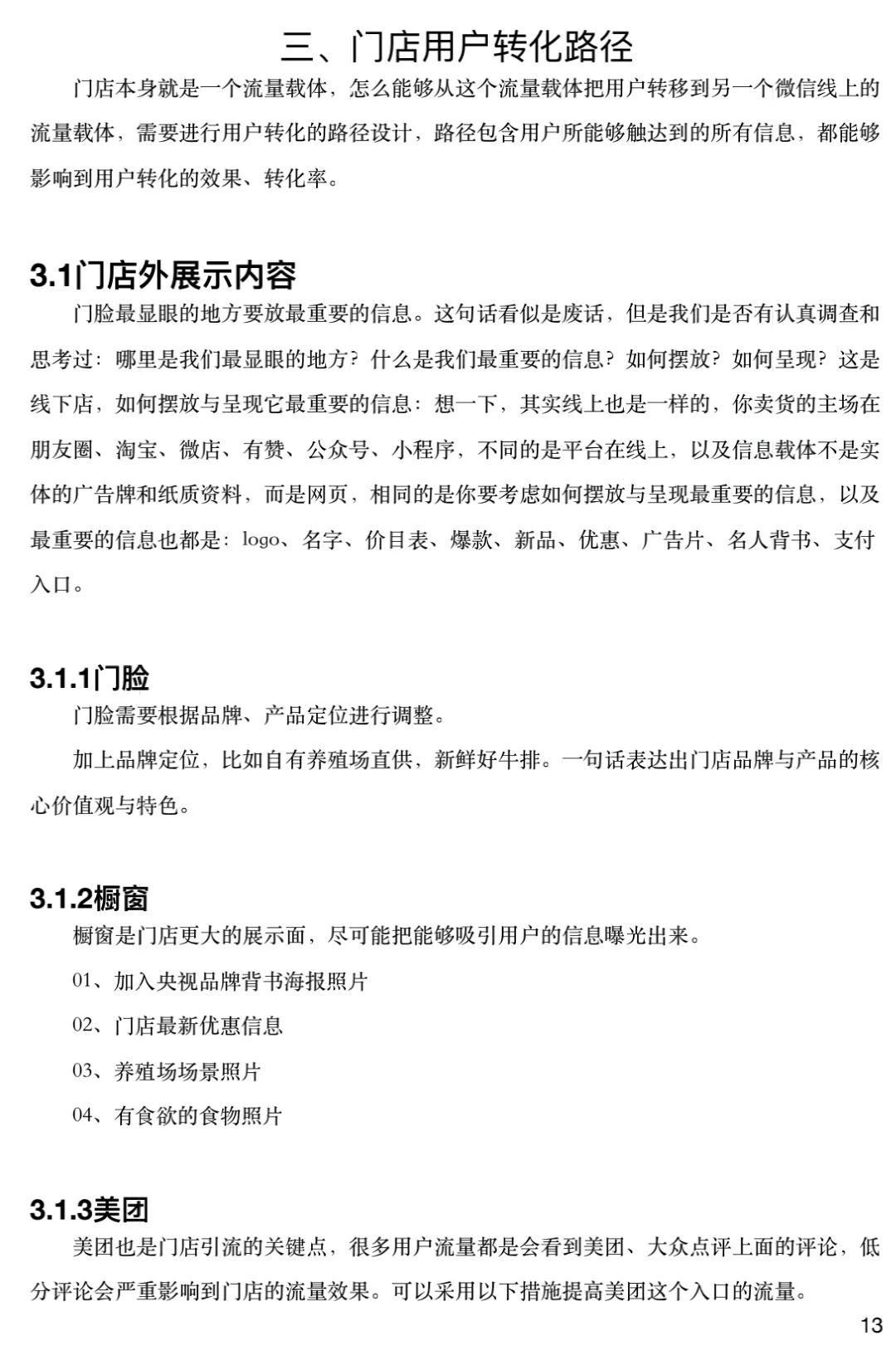 实体门店经营要这么做！加班3天，精选17套门店运营管理执行方案