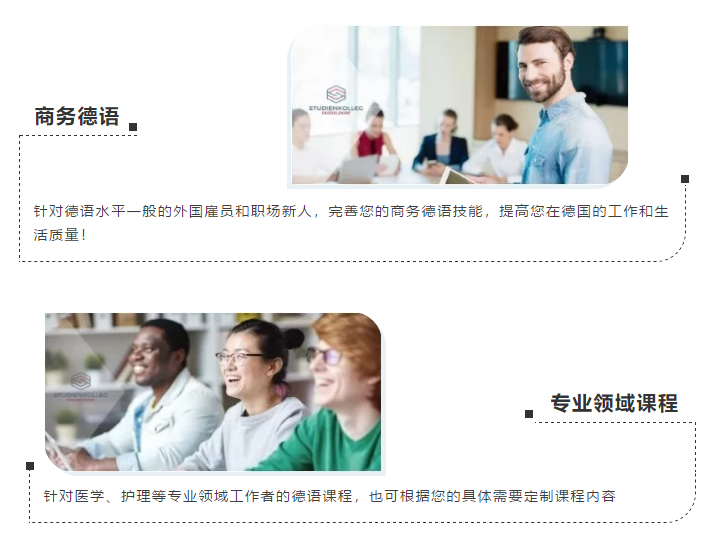 最地道的德语学习在德国~ 杜塞语言班，考试直通车