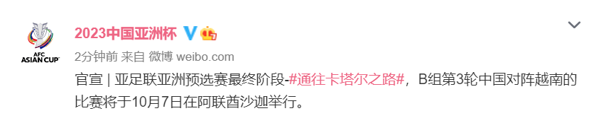 越南足球比赛在哪里(亚足联官方消息，国足对阵越南比赛地点确定，在西亚继续集训)