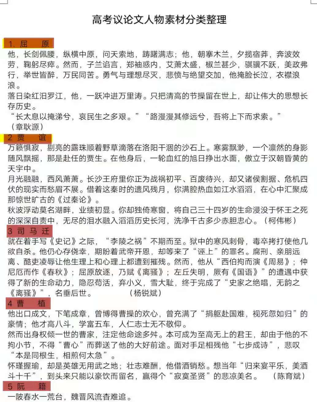 高考语文写作：议论文140人物素材分类整理！附高中写作素材12篇