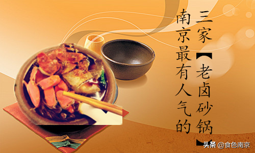 南京人气老卤砂锅火锅店装修设计推荐