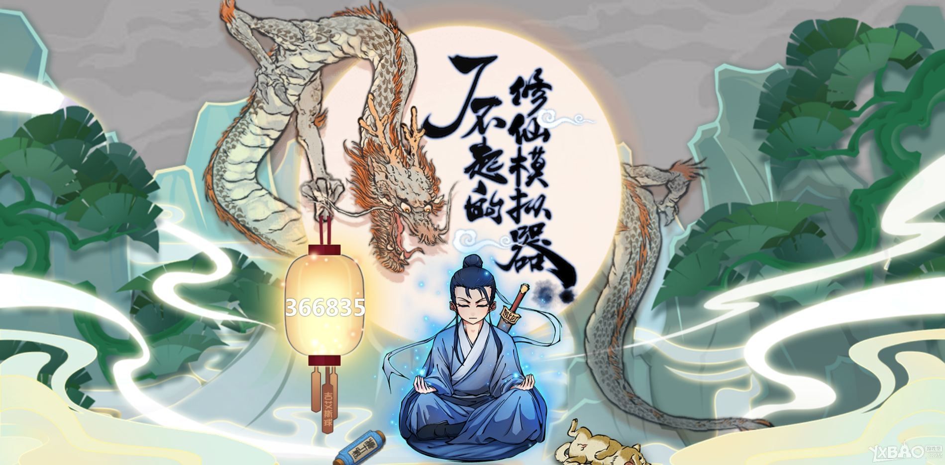 了不起的修仙模拟器：萌新体修怎么玩 萌新体修指南