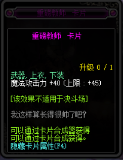 DNF体验服代号：希望 新地图及换装展示