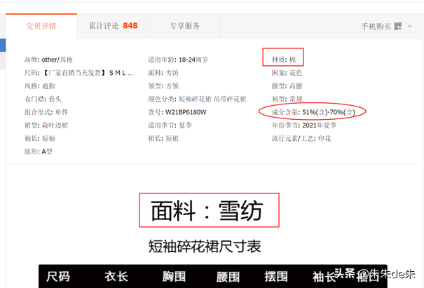 业内人揭秘网购如何才能买到高品质衣服的6个小技巧