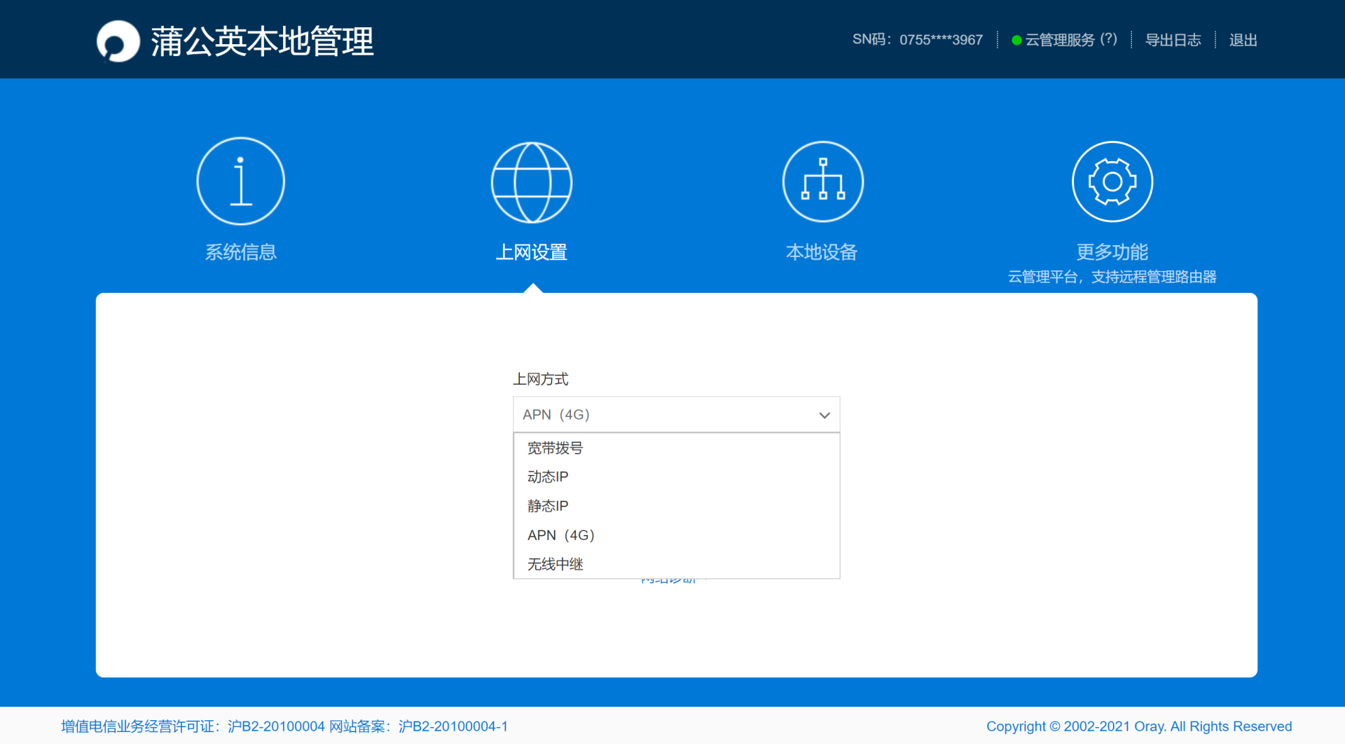 热点又慢又卡，还是蒲公英X4C 4G路由器更靠谱