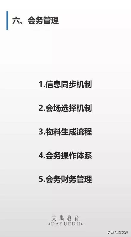 如何打造具有超强战斗力的运营体系和培训体系