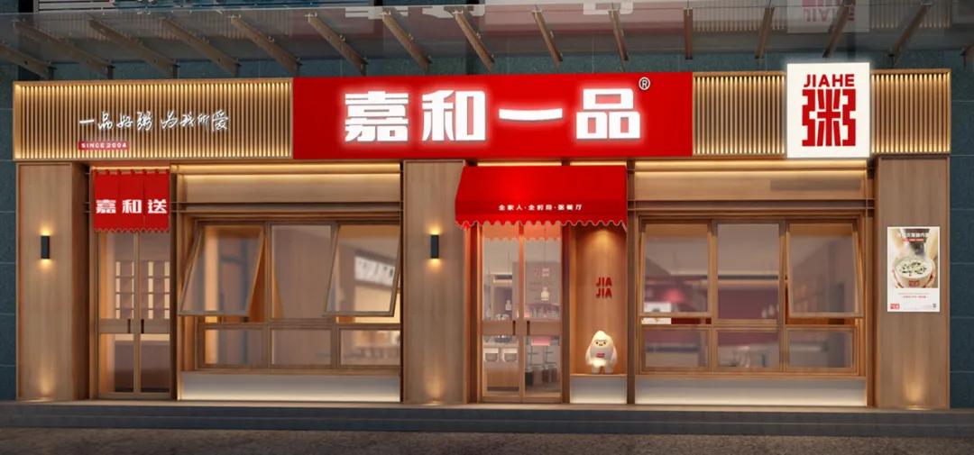 嘉和一品粥的介绍（如今她还要开出1000家新型门店）