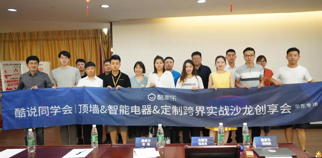 顶墙信息化让门店设计更简单 </p><p>　　 酷说同学会第七期结束