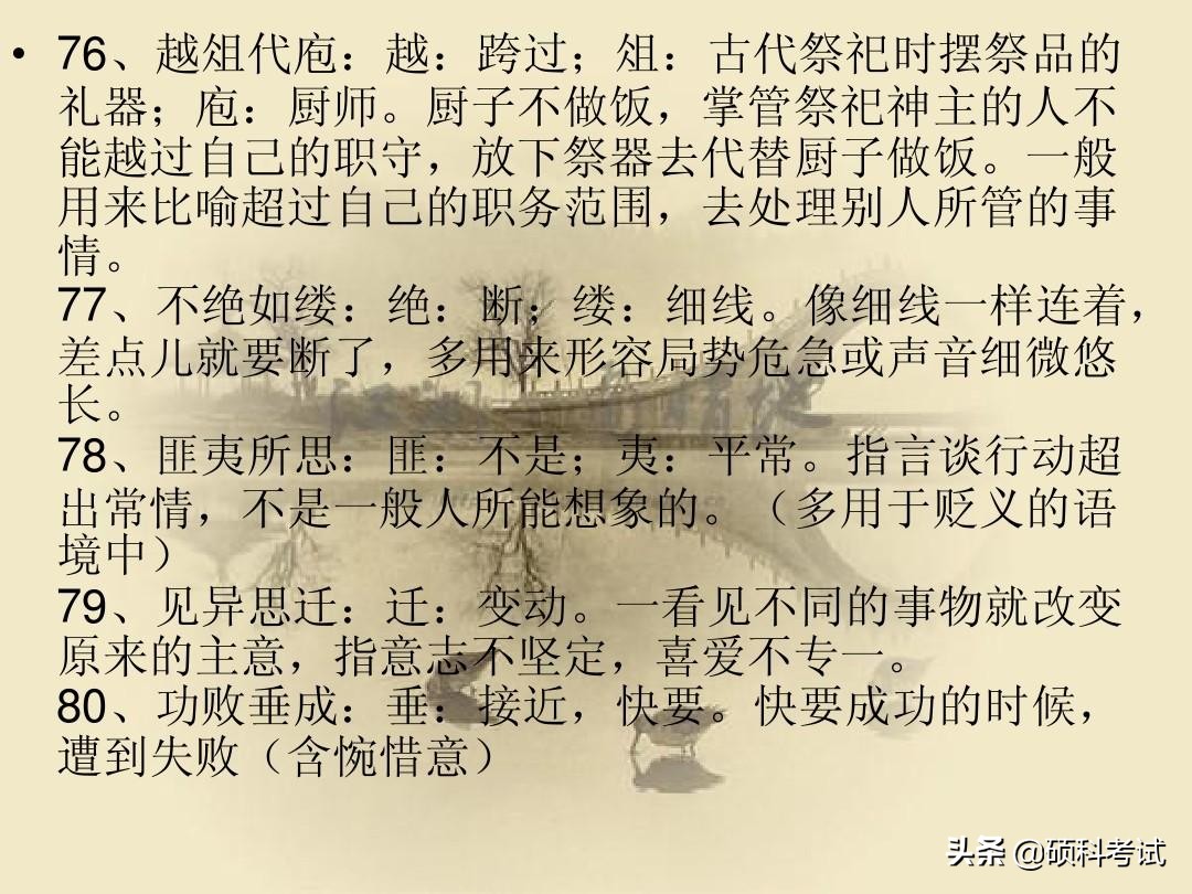 高考语文常见成语300个带解释汇总，冲刺提分，很全面，收藏好