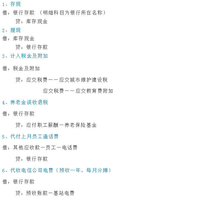 会计最不该错过的资料：物业会计核算细则+全套会计分录，速收