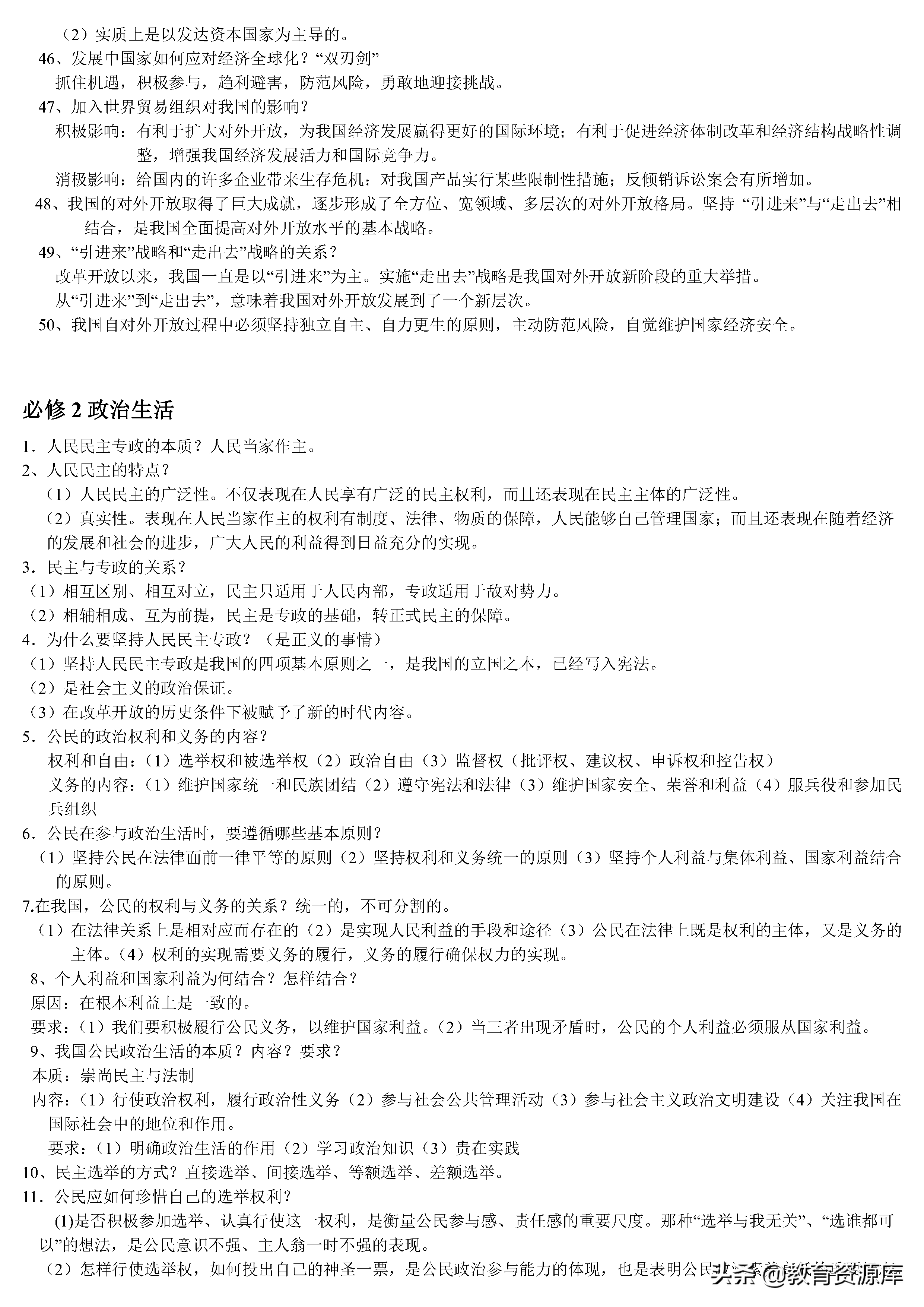 高中政治：高考政治全套知识点总结