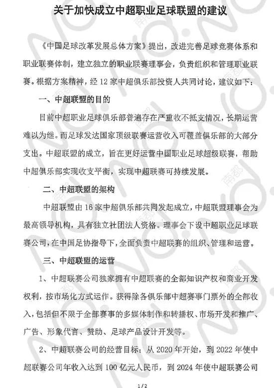 中超职业联盟挂牌有什么好处(快一年了，中超职业联盟仍未成立，牵头人为何公开抱怨？)