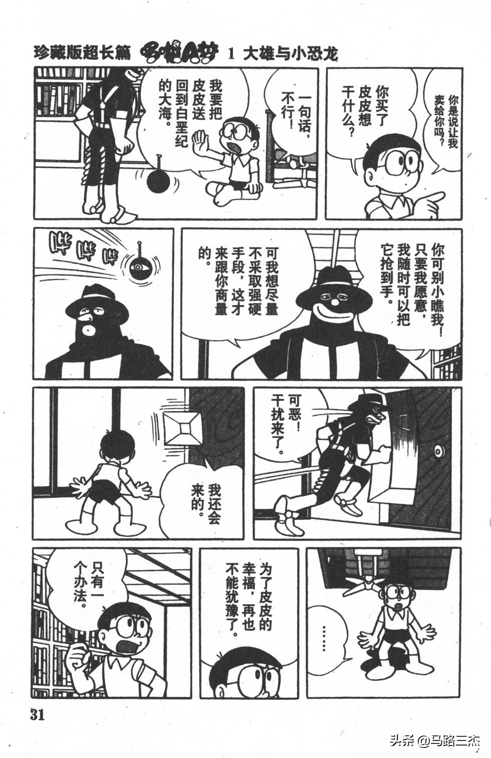 经典漫画_哆啦A梦_大长篇_第01卷_大雄的恐龙