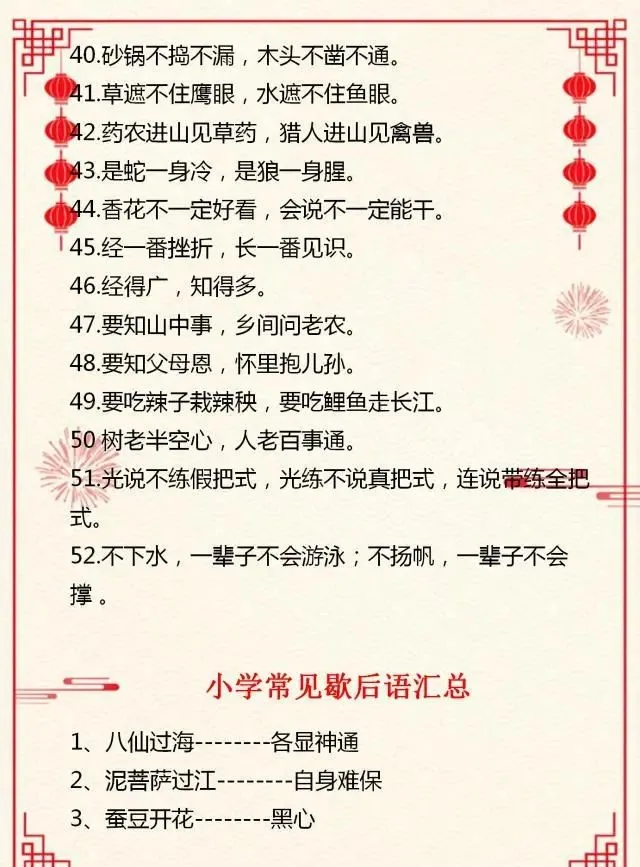 小学语文基础：谚语+俗语+歇后语，一篇全汇总，留给孩子积累