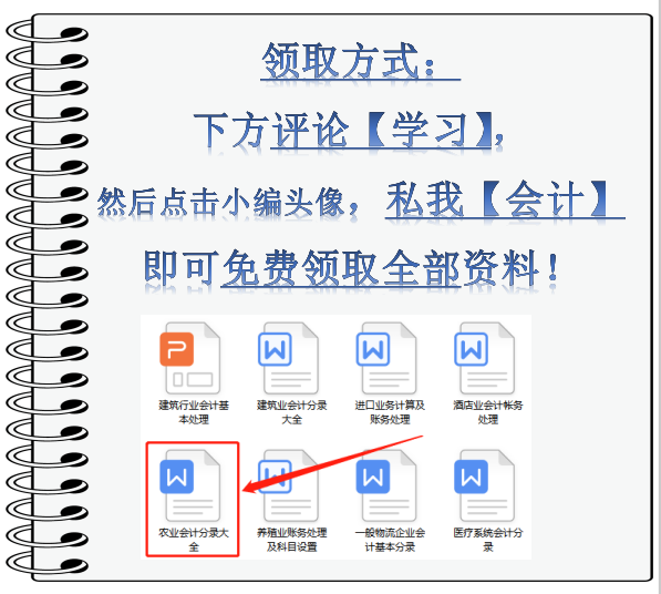 农业会计的寻宝之旅：这套超全账务处理大全被我找到了！开心加倍
