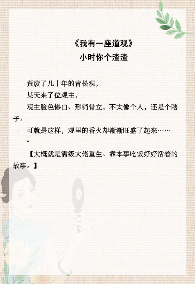 「推文」五本玄学爽文，《她是捉妖大佬》，满级大佬重生归来