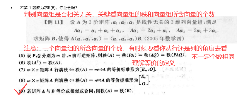 线性代数秩的有关问题