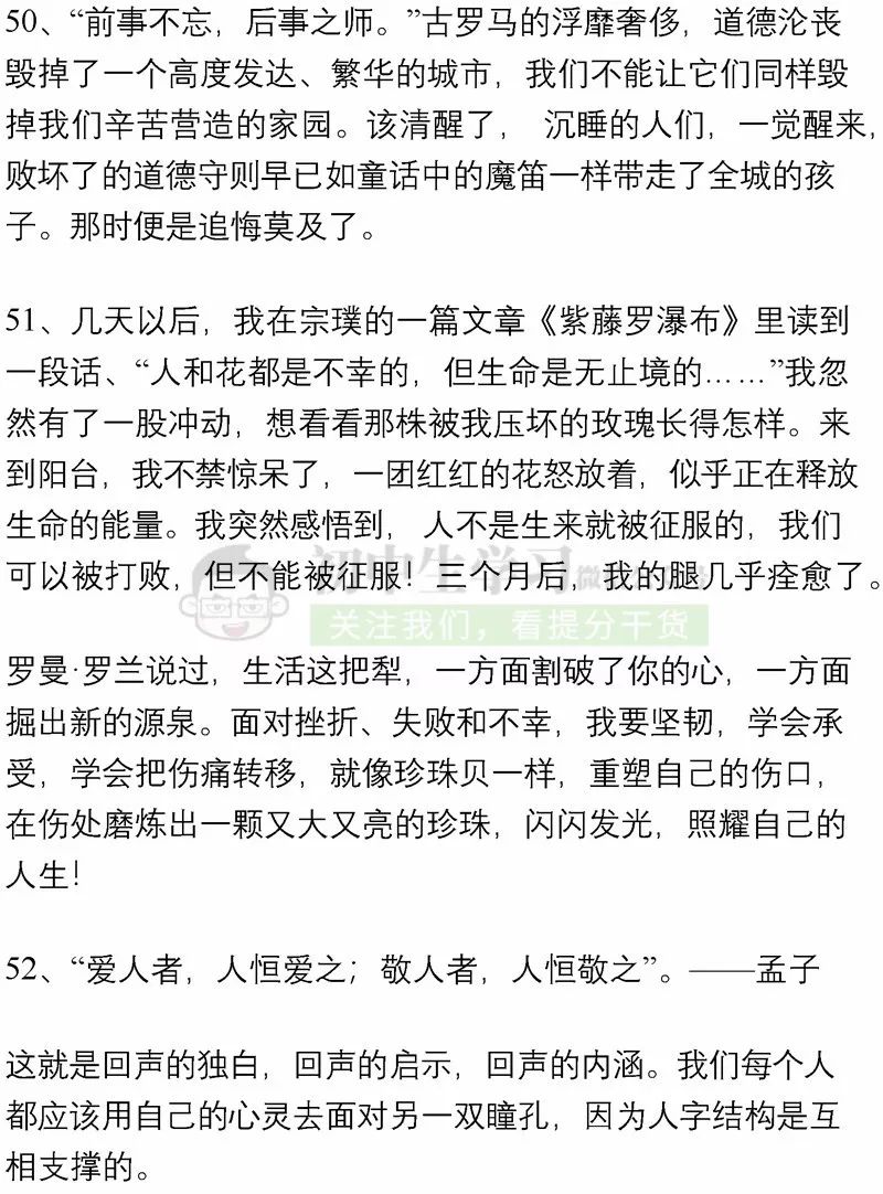 100个名人故事+150个好词佳句+200句名人名言...绝佳作文素材