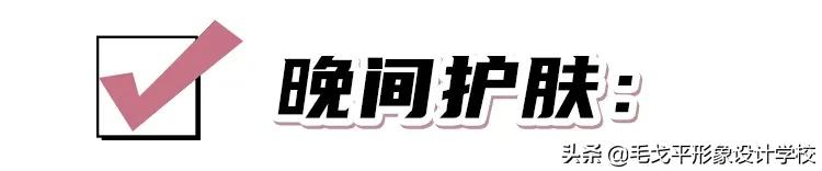 实用 | 正确的护肤顺序居然是这样…可以开始做笔记了