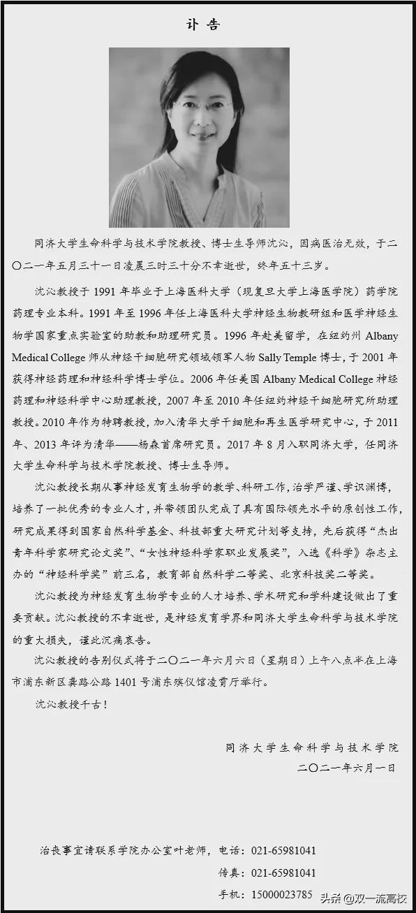 哀悼！同济、复旦两位知名教授，同日去世