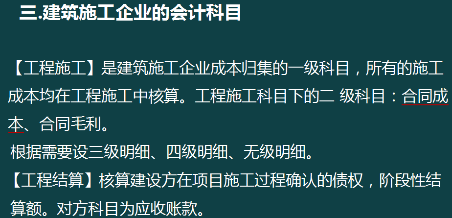 建筑施工会计太难！看了建筑工程项目账务处理全流程，才发现简单