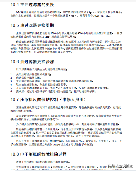 「开利」30HXY/HXC 螺杆冷水机组运行与维修手册