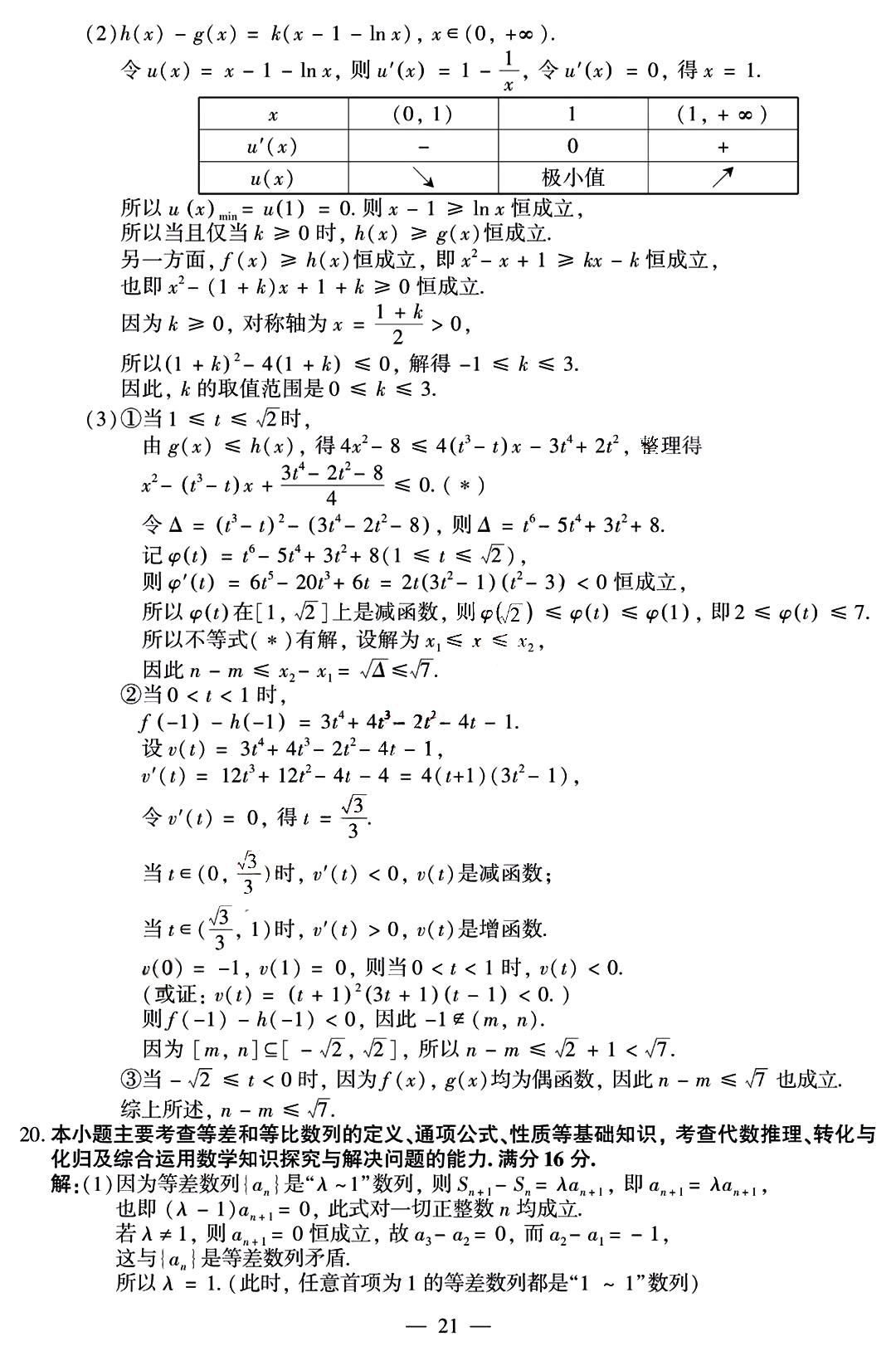 2020年高考江苏卷试题以及答案解析