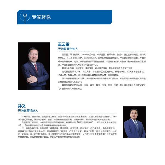 天坤教育简介