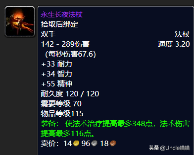 魔兽世界：TBC年代经典法杖大盘点，“大红牛”你是否曾经拥有？