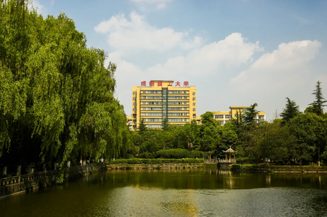 这，就是成都理工