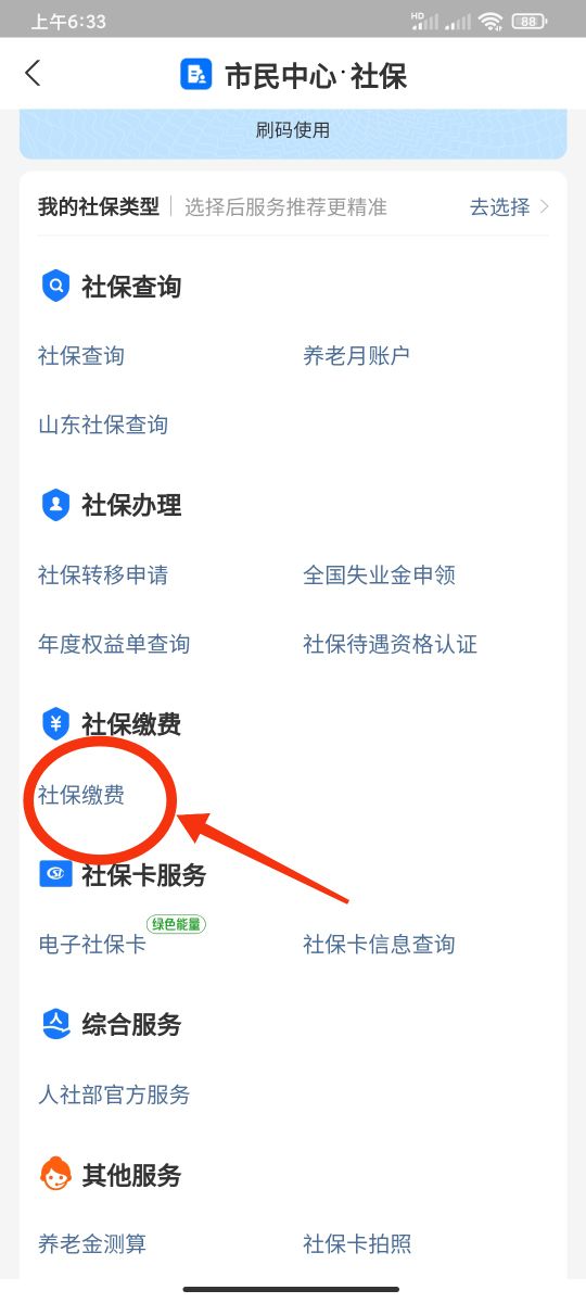 灵活就业人员养老保险网上缴费方法