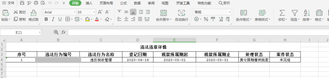 便民办税丨电子税务局违法违章查询入口来了