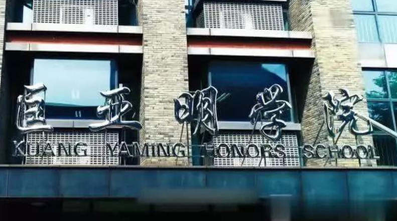 揭秘南大“超强理科班”：被Science高度评价！80%以上学生去名校继续深造！