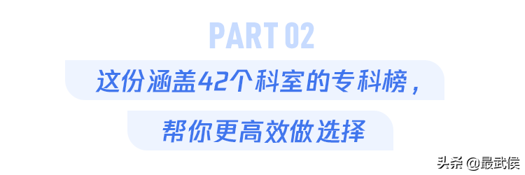 华西医院连续12年综合排名第二！各科顶级医院最新排名（收藏）→