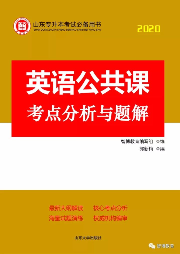 公告！2021年专升本现阶段教辅资料准备：就买这4种