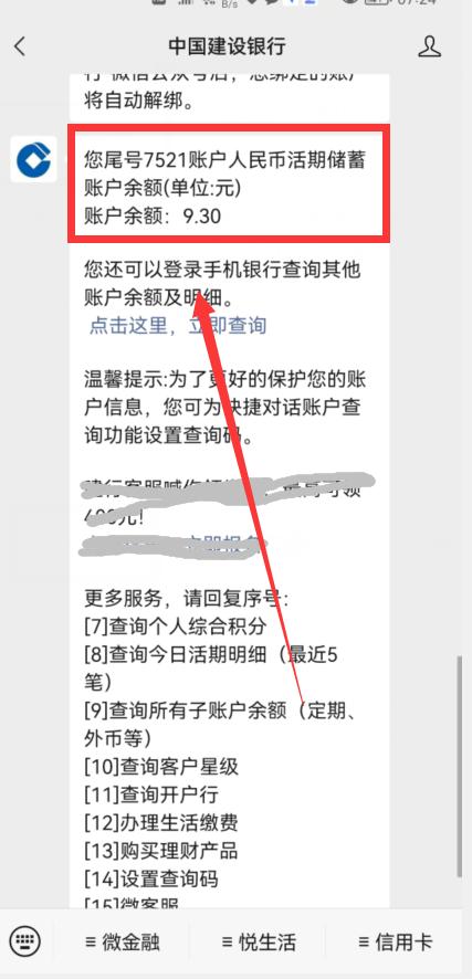 微信怎么查银行卡号（微信怎么查自己名下的银行卡）