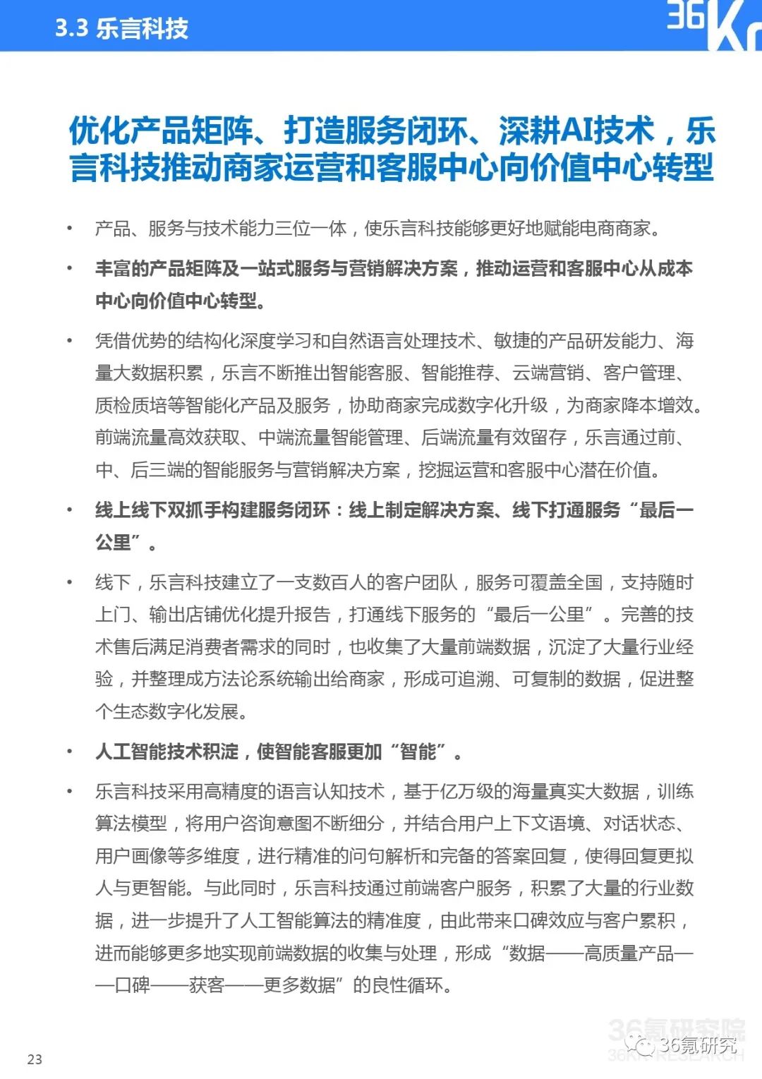 2021电商saas行业研究报告（saas行业的投资机会）