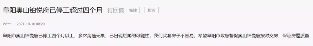 业主急坏了！阜阳这个停工楼盘啥时候能复工？年底交房无望了