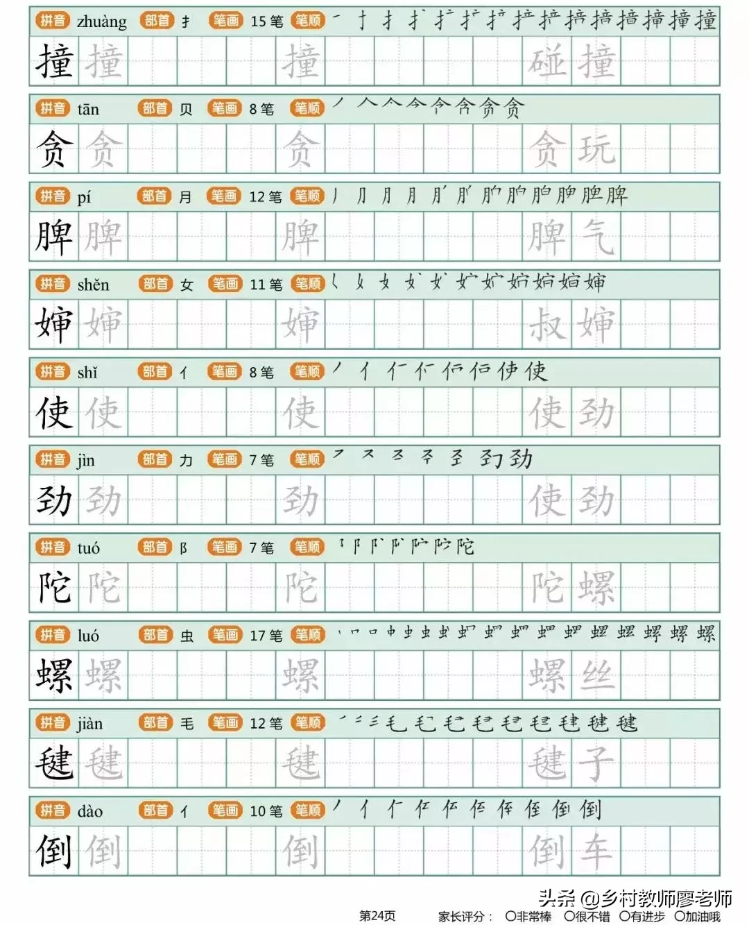 小学二年级下册生字字帖 有笔顺带组词的哦 快为孩子收藏吧